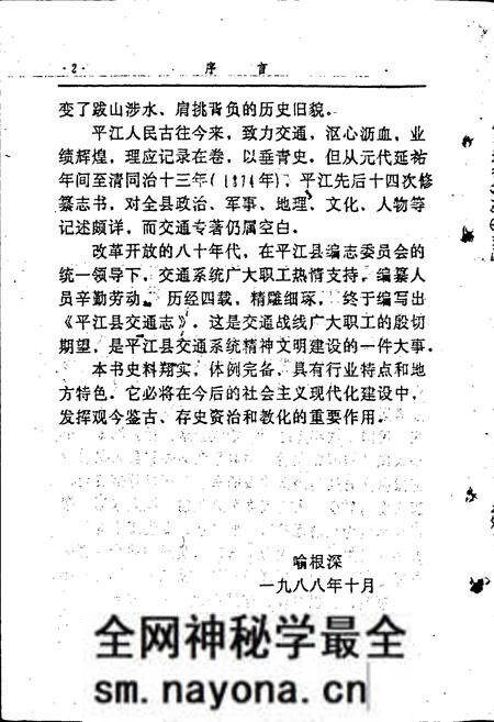 《平江县交通志》.pdf电子版_湖南省志预览图4 《平江县交通志》.pdf电子版_湖南省志预览图4