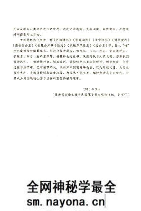 《岳阳楼志》.pdf电子版_湖南省志预览图5