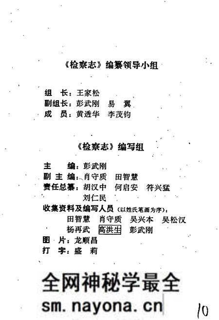 《湘西土家族苗族自治州志 检察志》.pdf电子版_湖南省志预览图4 《湘西土家族苗族自治州志 检察志》.pdf电子版_湖南省志预览图4
