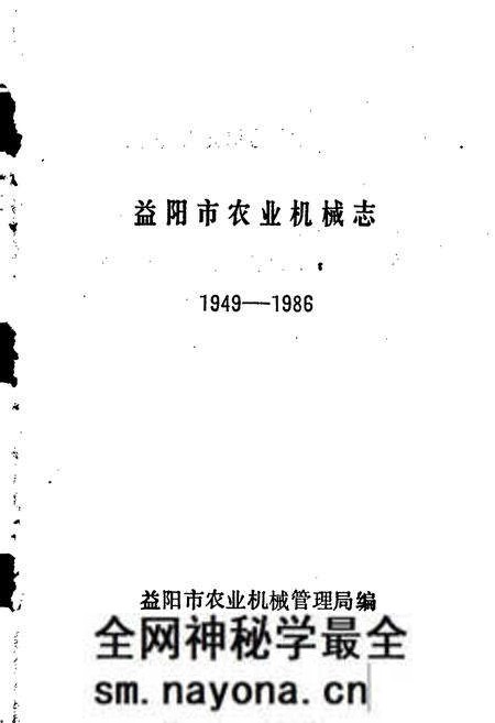 《益阳市农业机械志》.pdf电子版_湖南省志预览图1 《益阳市农业机械志》.pdf电子版_湖南省志预览图1