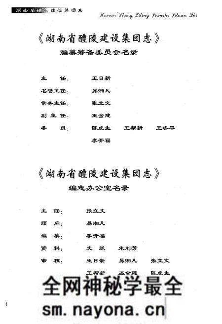 《湖南省醴陵建设集团志(东富)1972-2002》.pdf电子版_湖南省志预览图3 《湖南省醴陵建设集团志(东富)1972-2002》.pdf电子版_湖南省志预览图3