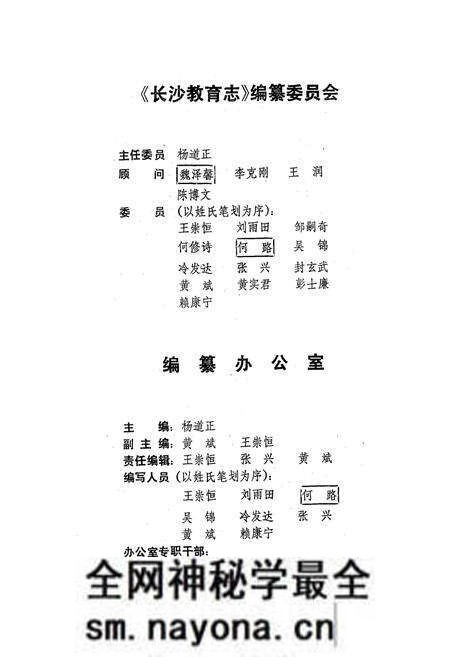 《长沙教育志(1840-1990)》.pdf电子版_湖南省志预览图2