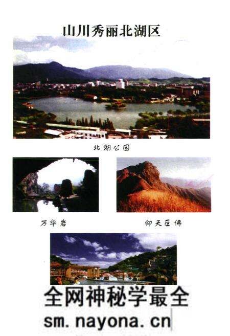 《北湖区国土资源志》.pdf电子版_湖南省志预览图3