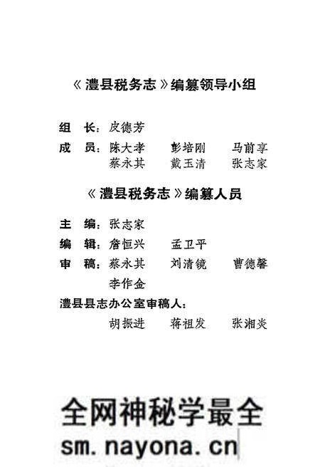 《澧县税务志1840-1989》.pdf电子版_湖南省志预览图3 《澧县税务志1840-1989》.pdf电子版_湖南省志预览图3