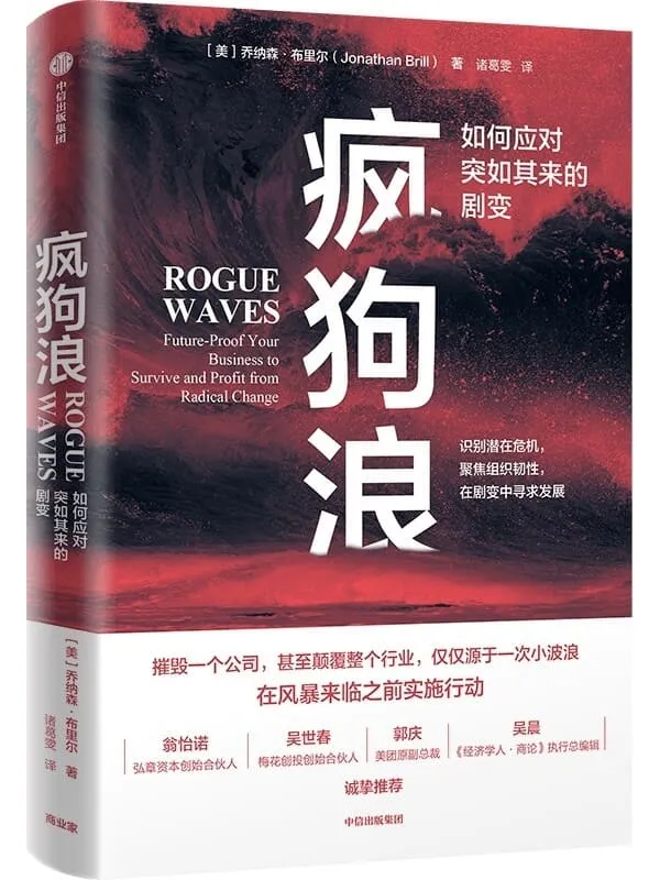 《疯狗浪：如何应对突如其来的剧变》封面图片