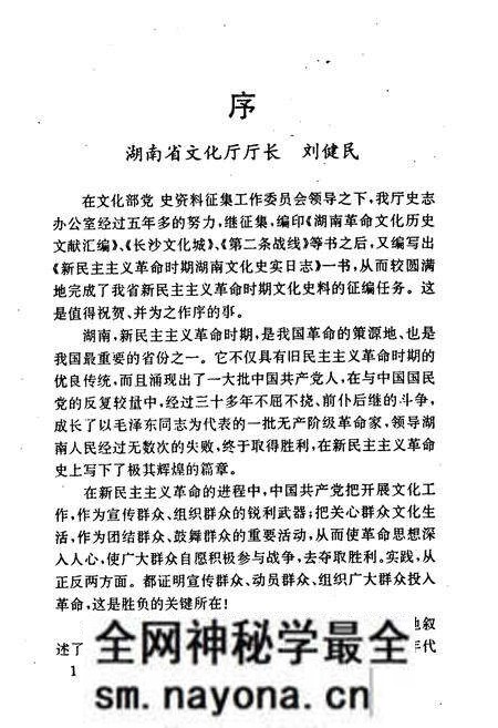 《《新民主ZY革命时期湖南文化史实日志》》.pdf电子版_湖南省志预览图2