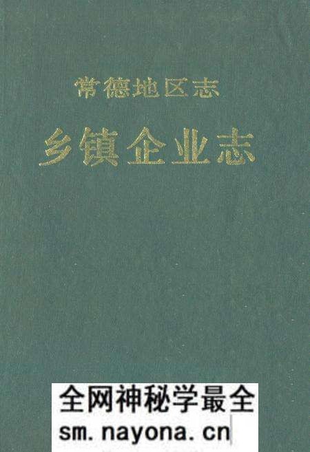 《《常德地区志乡镇企业志》》.pdf电子版_湖南省志预览图