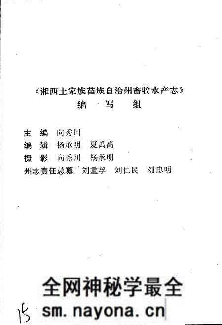 《湘西土家族苗族自治州志 畜牧水产志》.pdf电子版_湖南省志预览图5 《湘西土家族苗族自治州志 畜牧水产志》.pdf电子版_湖南省志预览图5