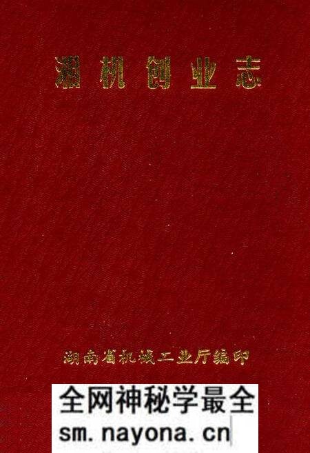 《《湘机创业志》》.pdf电子版_湖南省志预览图