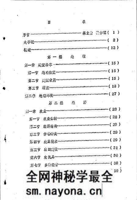 《楚塘乡志》.pdf电子版_湖南省志预览图4 《楚塘乡志》.pdf电子版_湖南省志预览图4