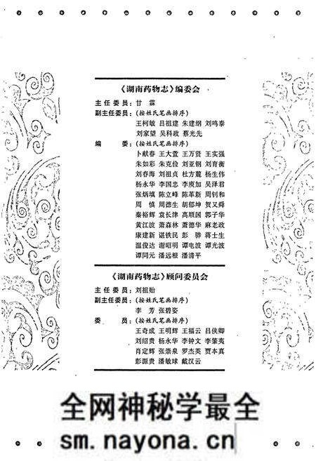 《湖南药物志 第五卷》.pdf电子版_湖南省志预览图2