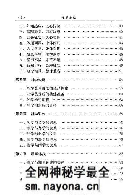 《湘学志略》.pdf电子版_湖南省志预览图4