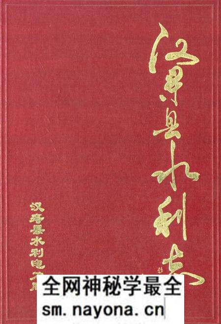《汉寿县水利志》.pdf电子版_湖南省志预览图 《汉寿县水利志》.pdf电子版_湖南省志预览图