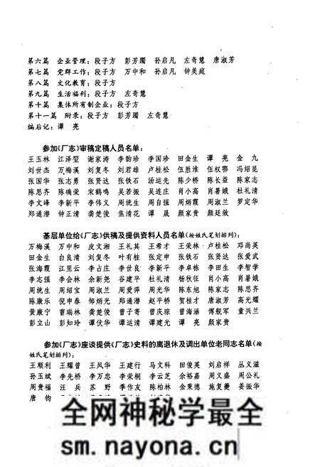 《湘乡水泥厂志》.pdf电子版_湖南省志预览图4