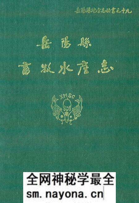 《岳阳县畜牧水产志》.pdf电子版_湖南省志预览图