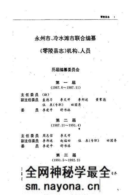 《零陵县志》.pdf电子版_湖南省志预览图3 《零陵县志》.pdf电子版_湖南省志预览图3