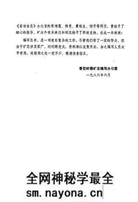 《香花岭锡矿志（第一卷）》.pdf电子版_湖南省志预览图4
