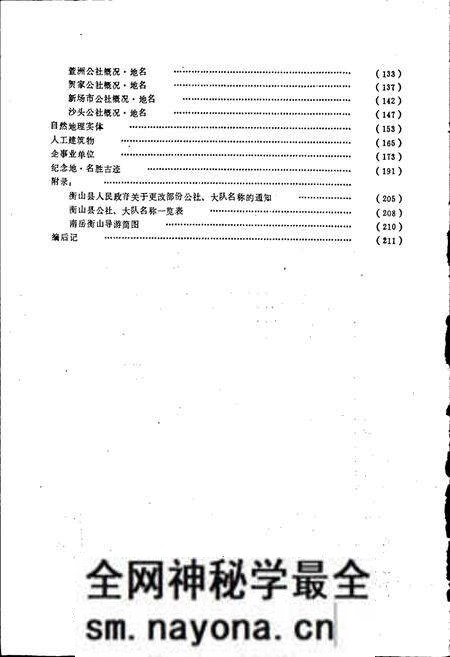 《湖南省衡山县地名录》.pdf电子版_湖南省志预览图5 《湖南省衡山县地名录》.pdf电子版_湖南省志预览图5