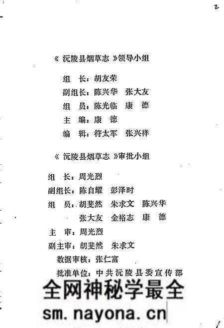 《沅陵县烟草志》.pdf电子版_湖南省志预览图2
