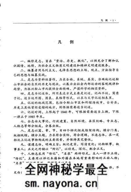 《鞍山市志 人物卷》.pdf电子版_辽宁省志预览图5 《鞍山市志 人物卷》.pdf电子版_辽宁省志预览图5