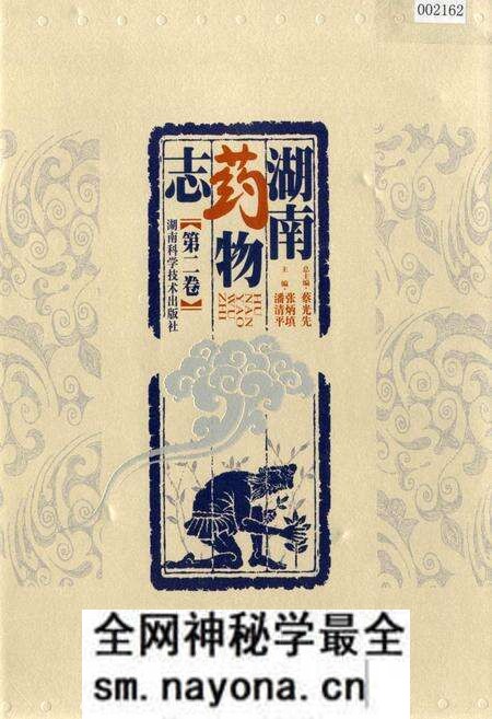 《湖南药物志 第二卷》.pdf电子版_湖南省志预览图 《湖南药物志 第二卷》.pdf电子版_湖南省志预览图