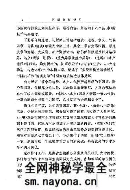 《湖南省志第二卷地理志上册修订本》.pdf电子版_湖南省志预览图5 《湖南省志第二卷地理志上册修订本》.pdf电子版_湖南省志预览图5