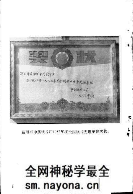 《益阳市医药经营志》.pdf电子版_湖南省志预览图5