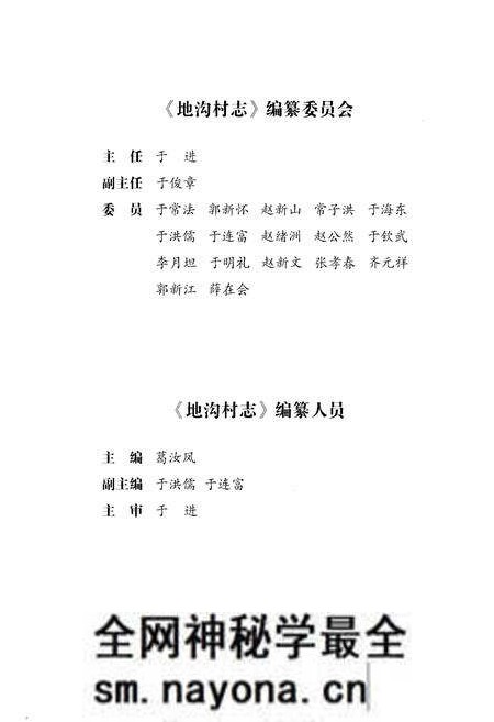 《地沟村志》.pdf电子版_吉林省志预览图3