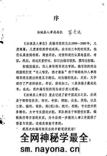 《汝城县人事志》.pdf电子版_湖南省志预览图2