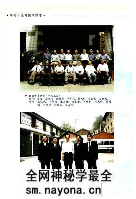 《湖南长途电信线路志》.pdf电子版_湖南省志预览图3 《湖南长途电信线路志》.pdf电子版_湖南省志预览图3