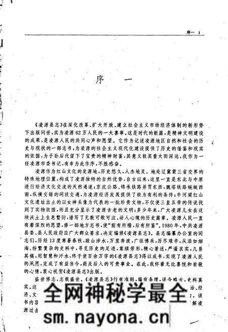 《凌源县志》.pdf电子版_辽宁省志预览图3 《凌源县志》.pdf电子版_辽宁省志预览图3