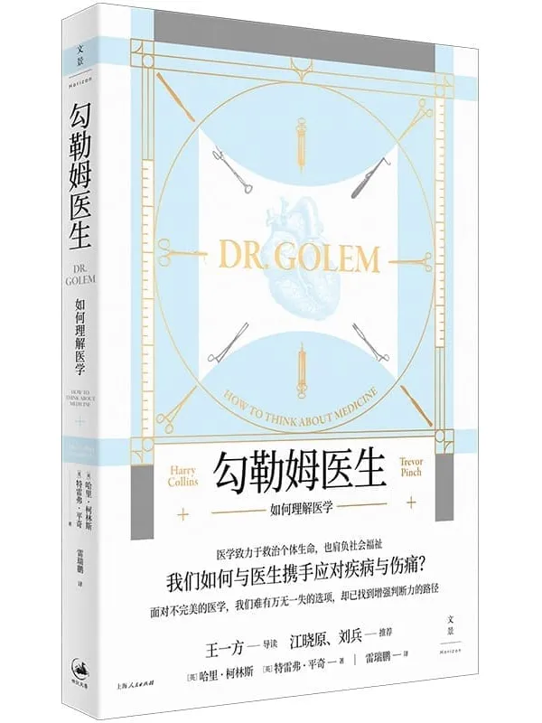 《勾勒姆医生》封面图片