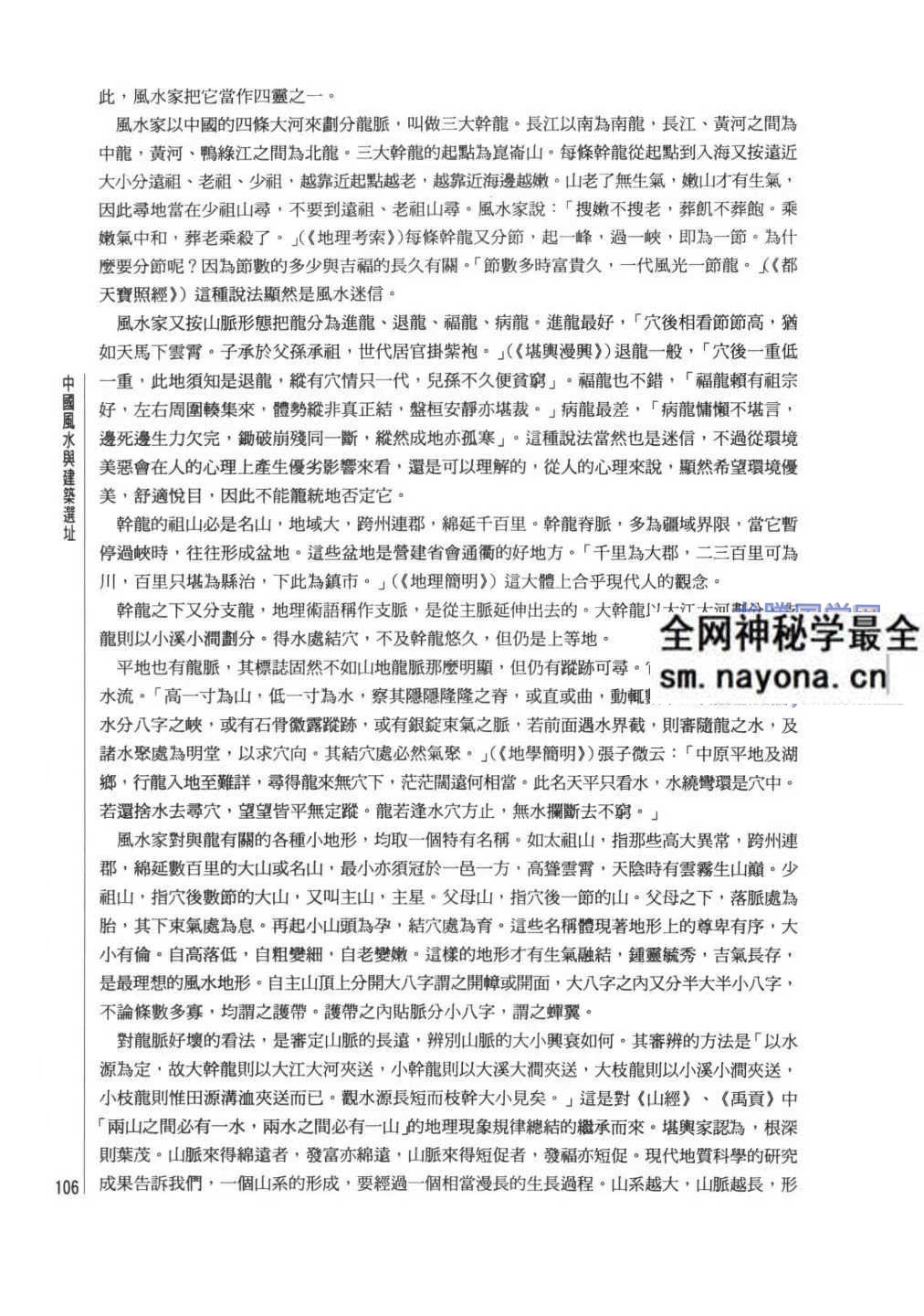 中国风水与建筑选址 一丁等编着pdf