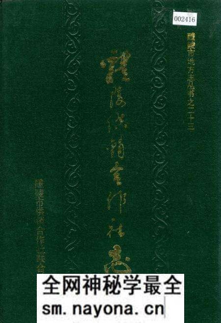 《醴陵供销合作社志》.pdf电子版_湖南省志预览图 《醴陵供销合作社志》.pdf电子版_湖南省志预览图