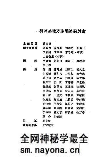 《桃源县志 第三卷 水利志》.pdf电子版_湖南省志预览图3 《桃源县志 第三卷 水利志》.pdf电子版_湖南省志预览图3