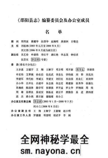 《邵阳县志(1978-2002)》.pdf电子版_湖南省志预览图2 《邵阳县志(1978-2002)》.pdf电子版_湖南省志预览图2