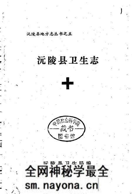 《沅陵县卫生志》.pdf电子版_湖南省志预览图1