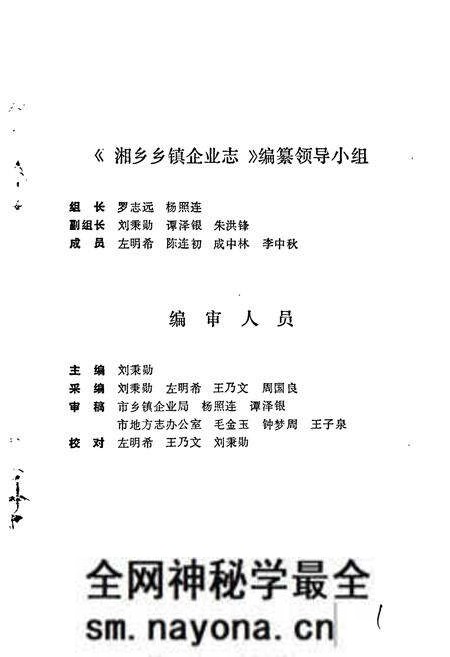 《湘乡乡镇企业志》.pdf电子版_湖南省志预览图2 《湘乡乡镇企业志》.pdf电子版_湖南省志预览图2