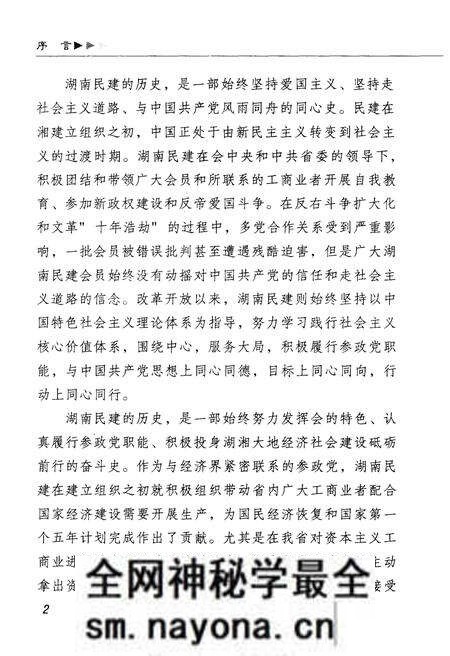 《湖南民建简史》.pdf电子版_湖南省志预览图5 《湖南民建简史》.pdf电子版_湖南省志预览图5