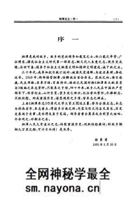 《湘潭县志》.pdf电子版_湖南省志预览图3 《湘潭县志》.pdf电子版_湖南省志预览图3