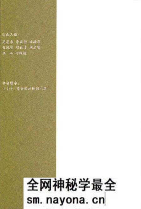 《名人与大悟第一辑》.pdf电子版_湖北省志预览图1 《名人与大悟第一辑》.pdf电子版_湖北省志预览图1
