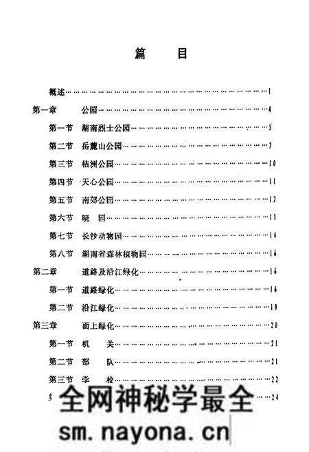《长沙市园林绿化志》.pdf电子版_湖南省志预览图4 《长沙市园林绿化志》.pdf电子版_湖南省志预览图4