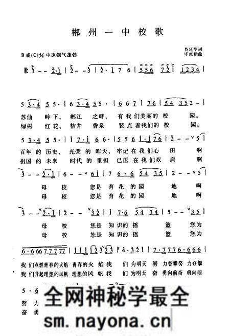 《湖南省郴州市一中校志(1906-1996)》.pdf电子版_湖南省志预览图2 《湖南省郴州市一中校志(1906-1996)》.pdf电子版_湖南省志预览图2