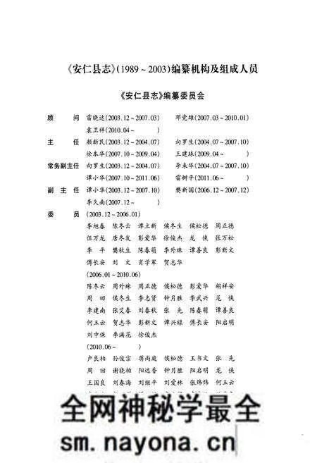《《安仁县志(1989~2003)》》.pdf电子版_湖南省志预览图2 《《安仁县志(1989~2003)》》.pdf电子版_湖南省志预览图2