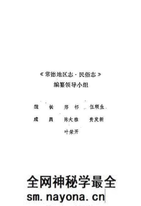 《常德地区志 民俗·方言志》.pdf电子版_湖南省志预览图5
