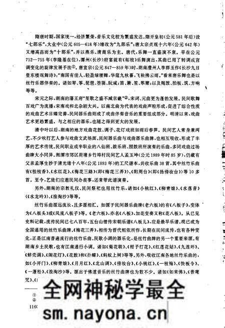 《中国民族民间器乐曲集成 湖南卷(下)》.pdf电子版_湖南省志预览图3 《中国民族民间器乐曲集成 湖南卷(下)》.pdf电子版_湖南省志预览图3