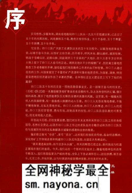 《历程四○三队队志(1956-2006)》.pdf电子版_湖南省志预览图4 《历程四○三队队志(1956-2006)》.pdf电子版_湖南省志预览图4