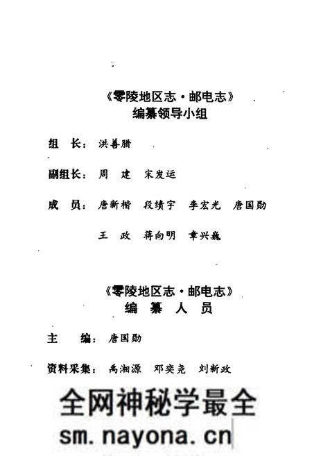 《零陵地区志 邮电志》.pdf电子版_湖南省志预览图3 《零陵地区志 邮电志》.pdf电子版_湖南省志预览图3