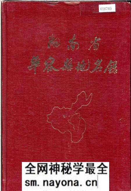 《湖南省华容县地名录》.pdf电子版_湖南省志预览图 《湖南省华容县地名录》.pdf电子版_湖南省志预览图