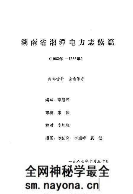 《湖南省湘潭电力志续篇一九八三-一九八六》.pdf电子版_湖南省志预览图1 《湖南省湘潭电力志续篇一九八三-一九八六》.pdf电子版_湖南省志预览图1